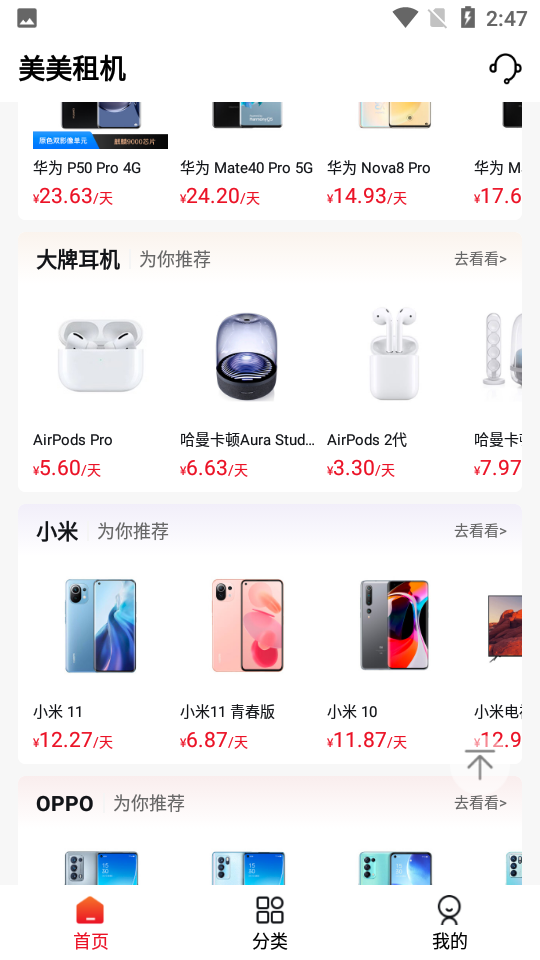 美美租机APPV1.0.0最新吧