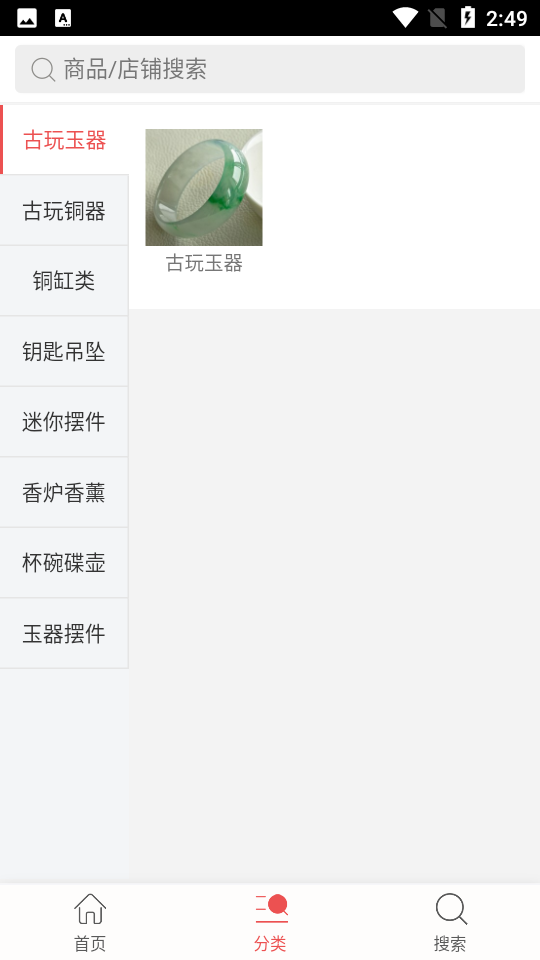 古董玉器APP安卓手机V1.0.2版