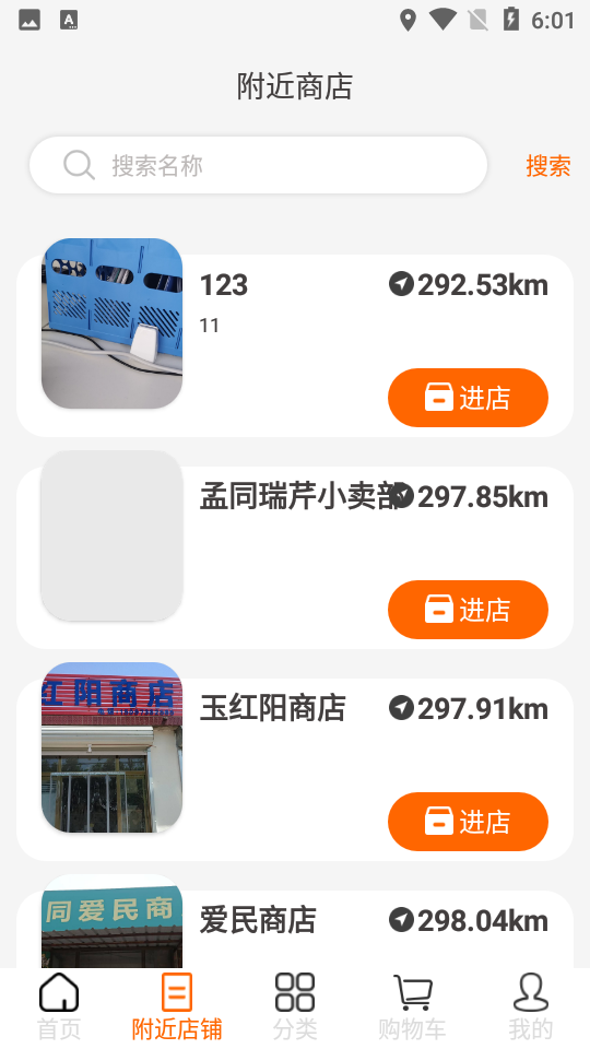购美Shop安卓手机V1.0.0最新版