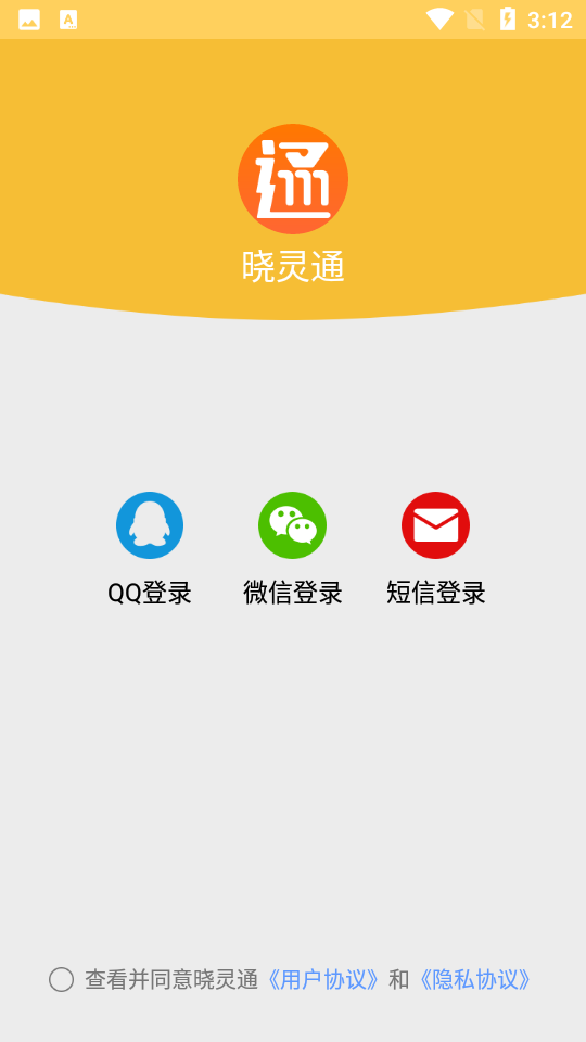 晓灵通APP安卓手机V1.0.0最新版
