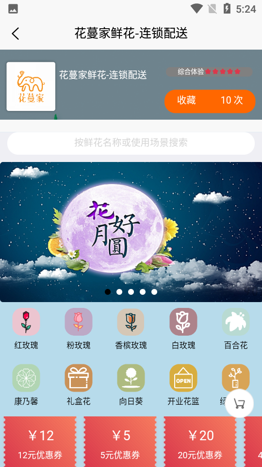 花美优品app3.0.1安卓版