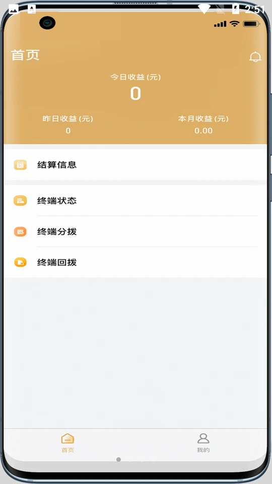 银元通APP安卓手机V1.0.3版