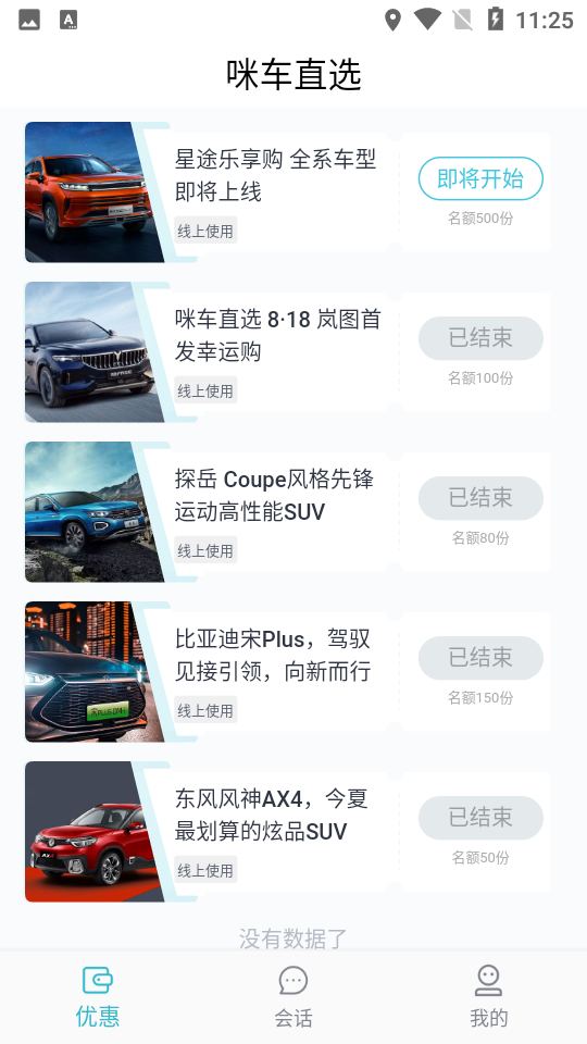 咪车直选APP安卓手机v1.0.0最新版