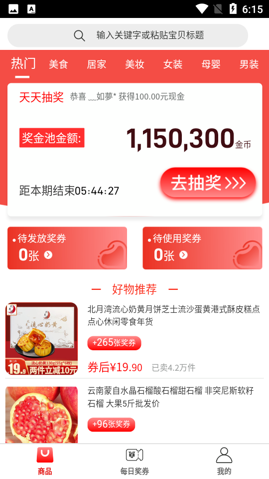惠宝保APP安卓V1.0.0.最新版