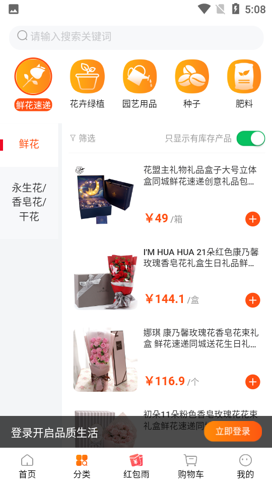 我的鲜花app1.0.3安卓版