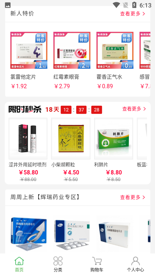 药当当app1.1.2官方安卓版