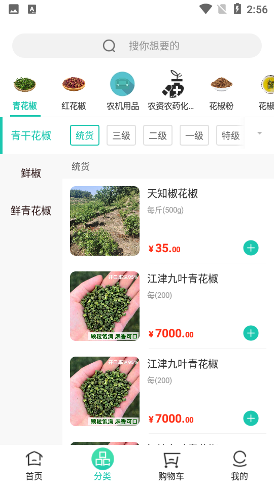 犀集花椒APP安卓V2.2.1版