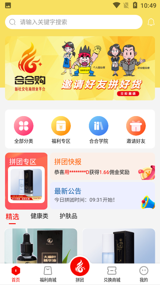 合合购app1.0.3手机版