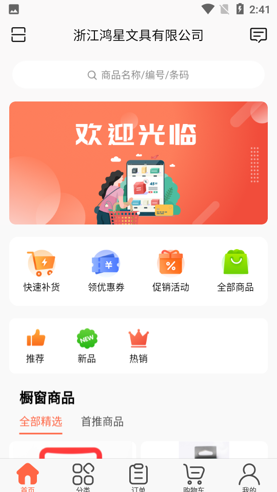 鸿星易订购app3.16.1542安卓版