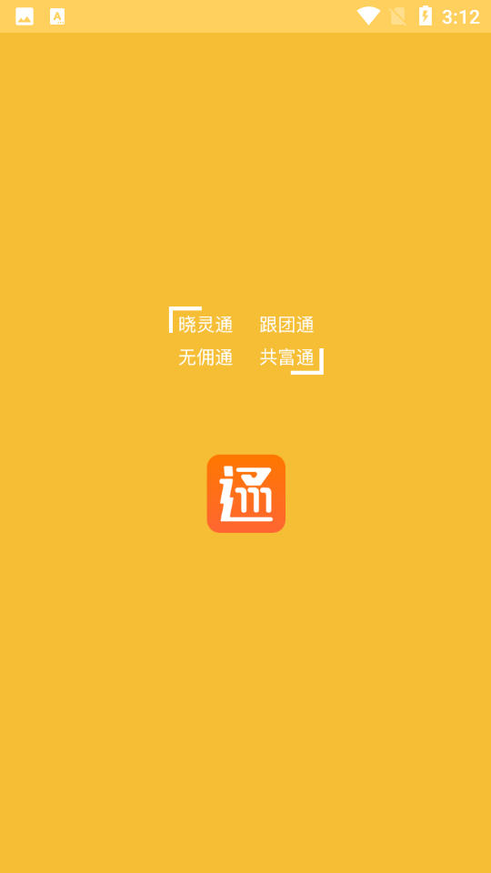 晓灵通APP安卓手机V1.0.0最新版