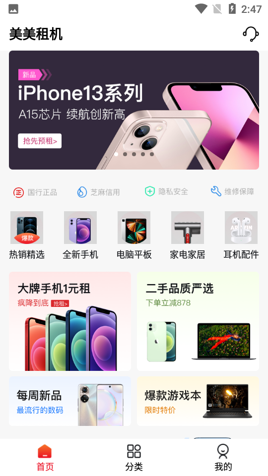 美美租机APPV1.0.0最新吧