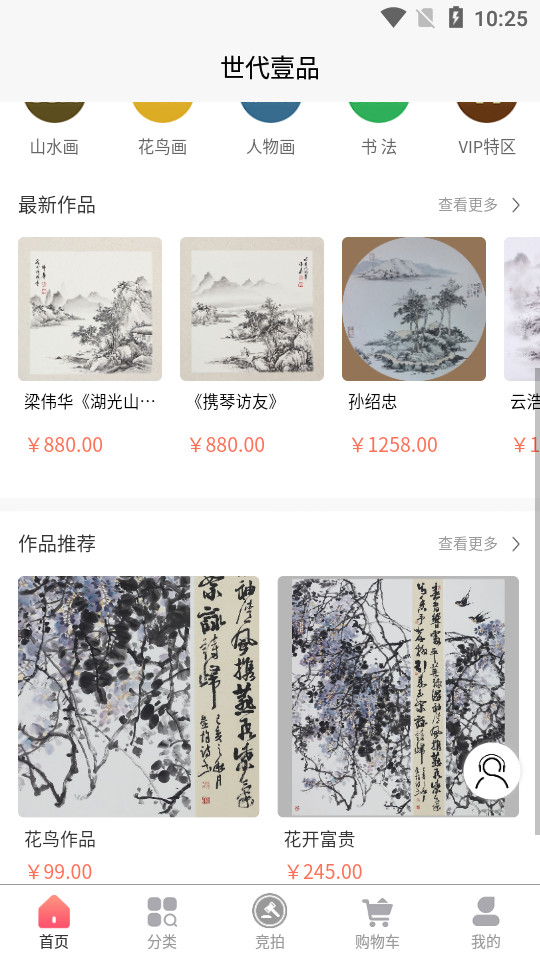 世代壹品app1.0.1最新版
