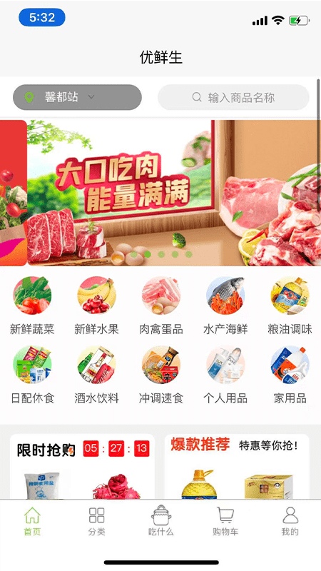 优鲜生app1.0.20官方版