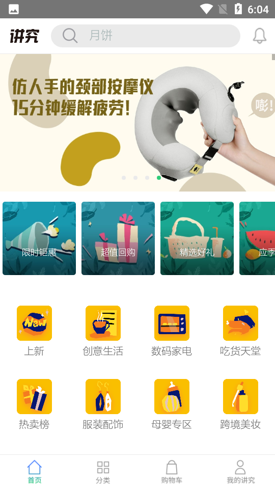 讲究app1.26.1安卓版