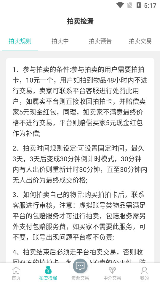 约号玩游戏交易app2.1.4手机版