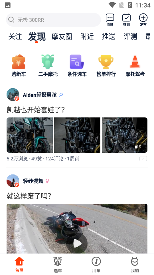摩托车报价大全app3.15.0安卓版