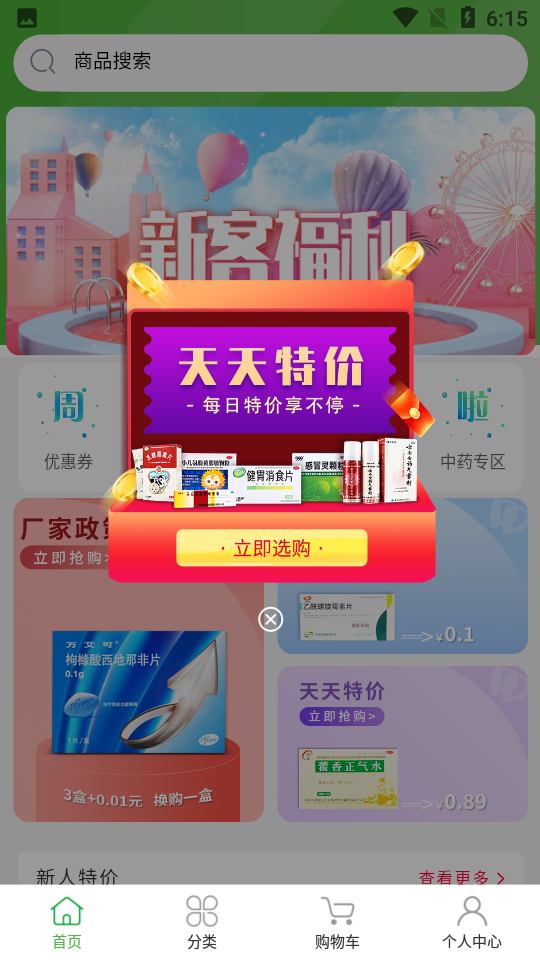 药当当app1.1.2官方安卓版