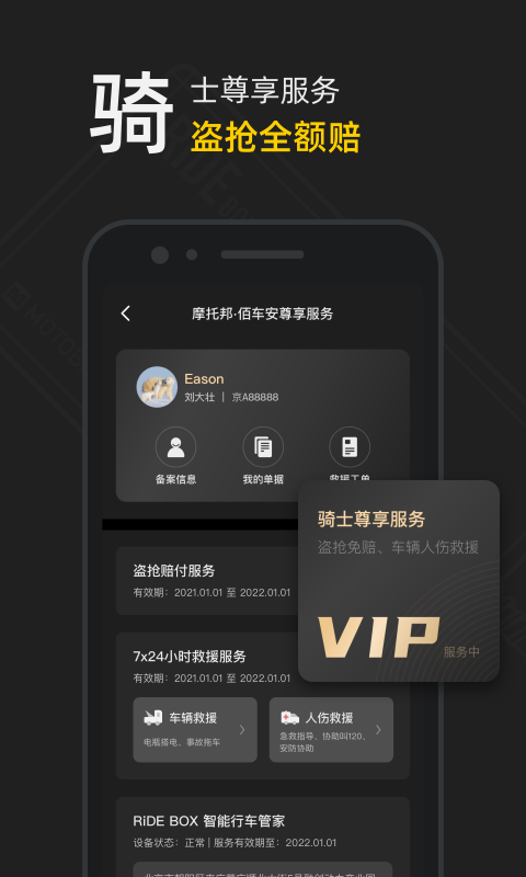 摩托邦app4.9.0.2021090301官方版