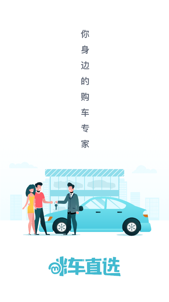 咪车直选APP安卓手机v1.0.0最新版