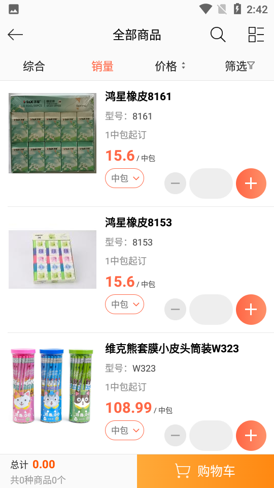 鸿星易订购app3.16.1542安卓版