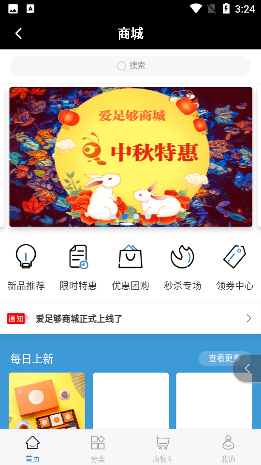 爱足够APP安卓手机V1.2.0最新版