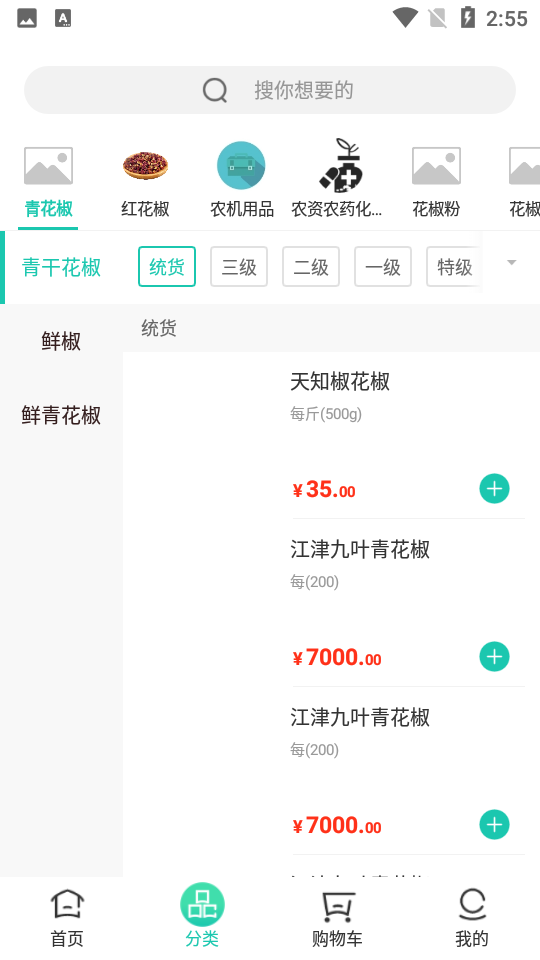 犀集花椒APP安卓V2.2.1版