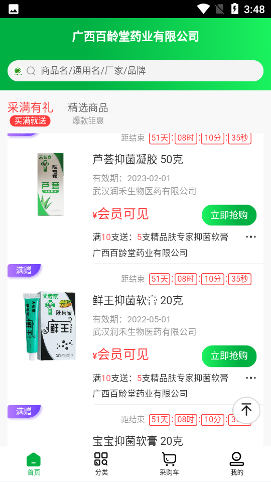 百龄药多多app安卓版1.2官方版