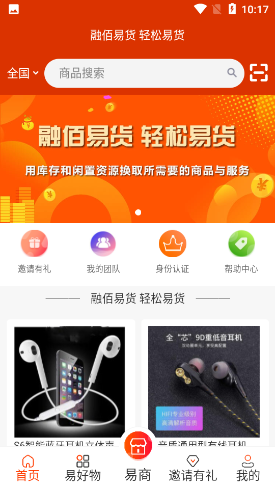 融佰易货APP安卓V2.0.5
