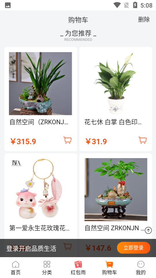 我的鲜花app1.0.3安卓版