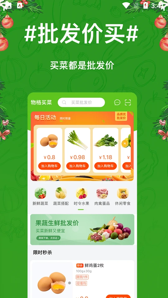 物格买菜APP安卓手机V3.0最新版