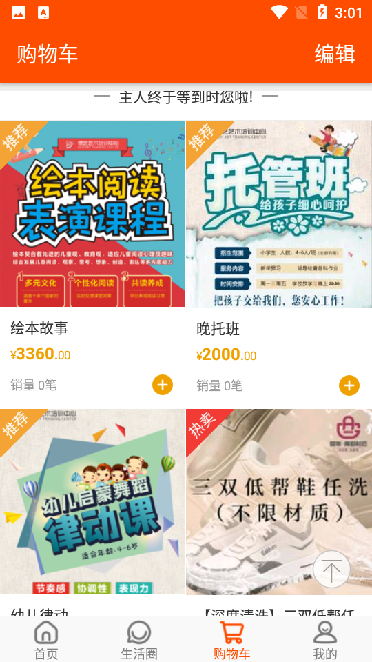 蚁士店APPV1.10版