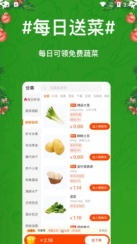物格买菜APP安卓手机V3.0最新版