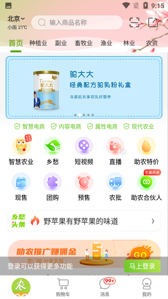 农卷风APP安卓手机V2.7.6最新版
