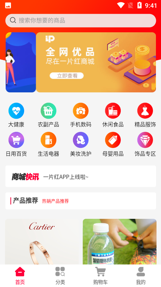一片红APP安卓手机V1.0.6最新版