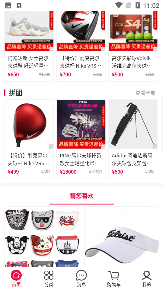 高尔夫商城网APP安卓V1.0.0手机最新版