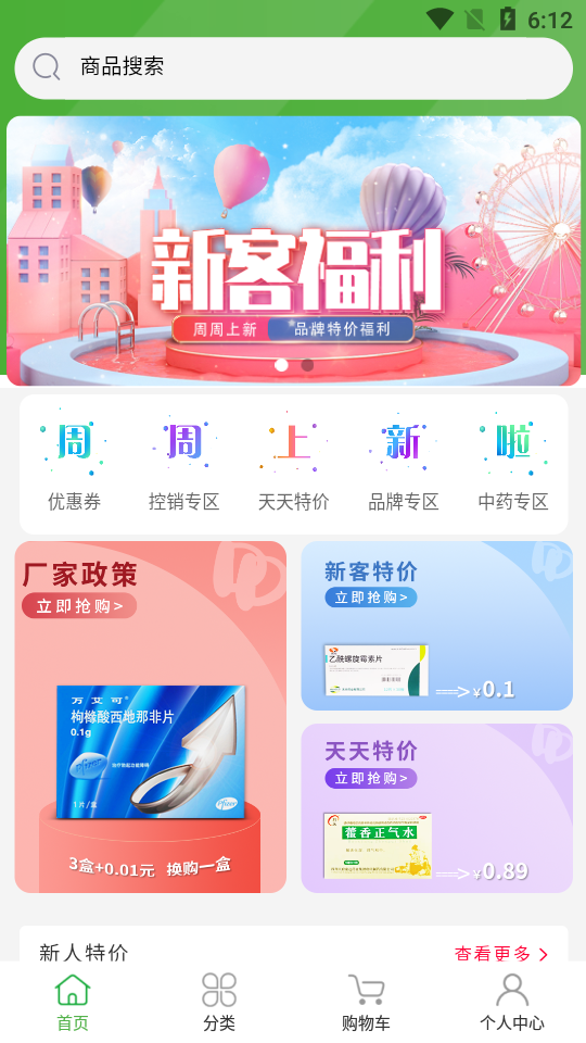 药当当app1.1.2官方安卓版
