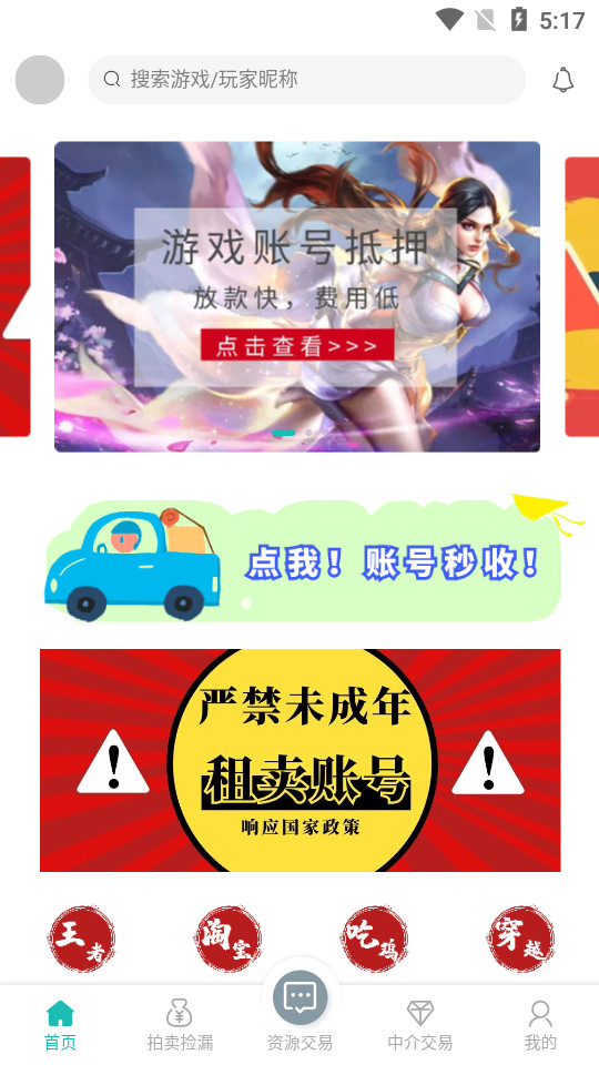 约号玩游戏交易app2.1.4手机版