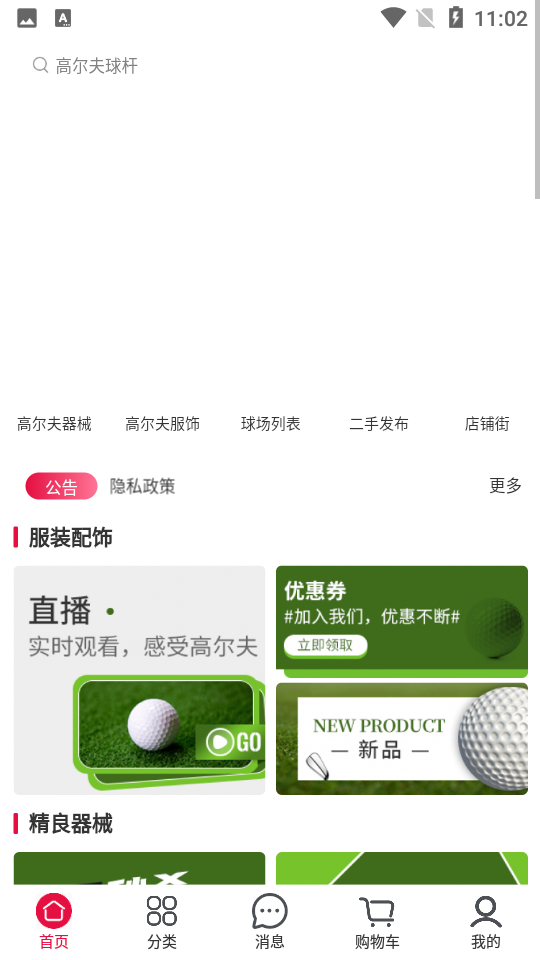 高尔夫商城网APP安卓V1.0.0手机最新版