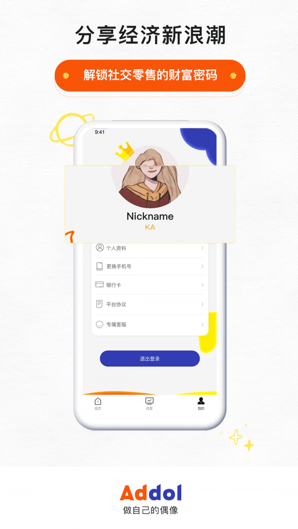 Addol app1.0.2安卓版