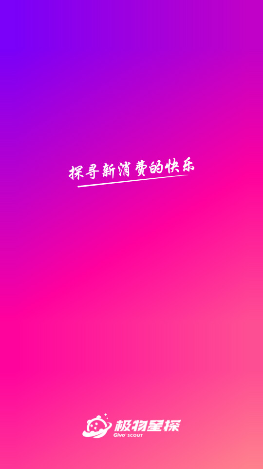 极物星探Pro2.1.4最新版