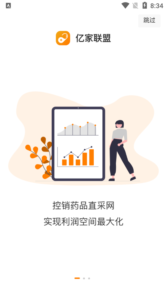亿家联盟APP安卓手机V1.0.0最新版