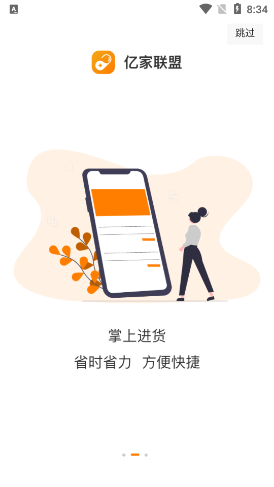亿家联盟APP安卓手机V1.0.0最新版