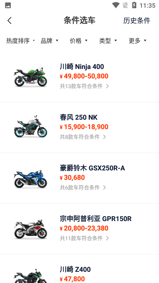 摩托车报价大全app3.15.0安卓版