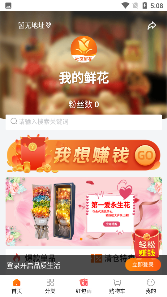 我的鲜花app1.0.3安卓版