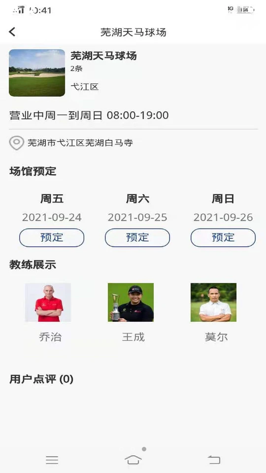 高尔夫商城网APP安卓V1.0.0手机最新版