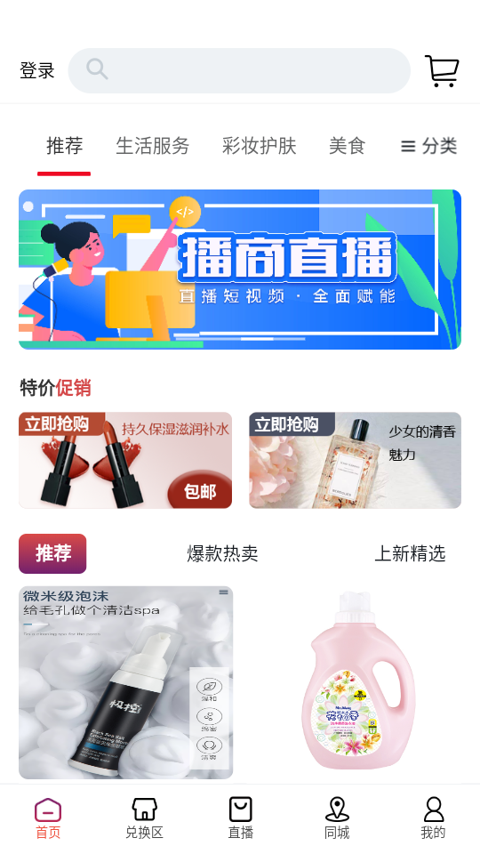 播商时代app官方版1.2.55官方安卓版