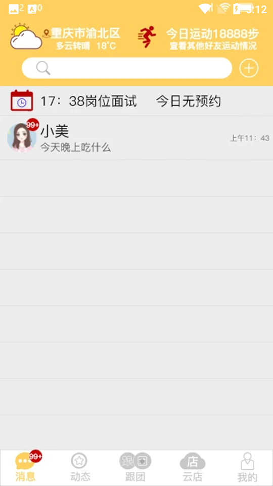 晓灵通APP安卓手机V1.0.0最新版