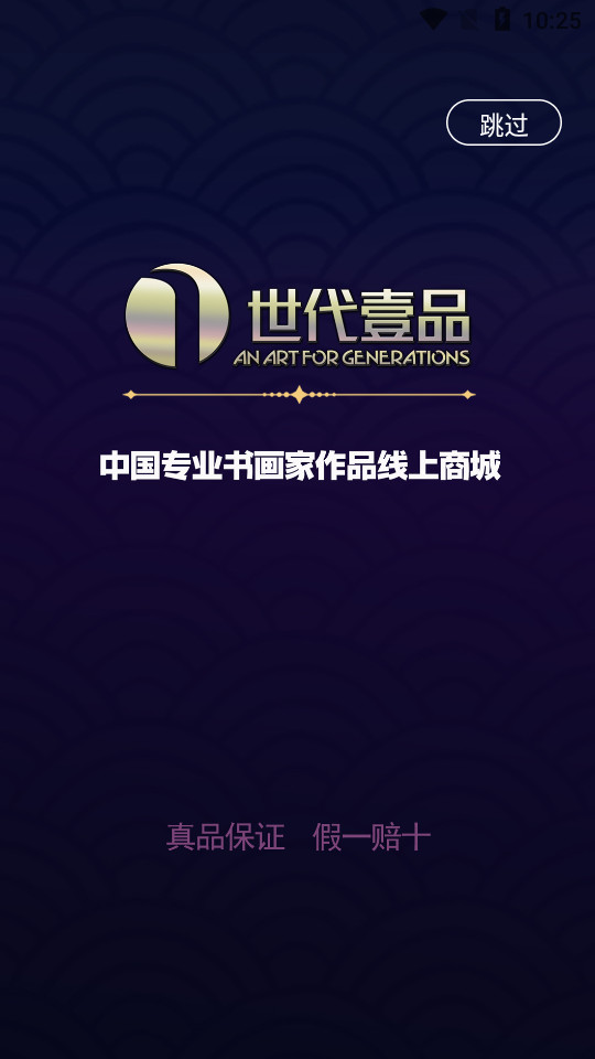 世代壹品app1.0.1最新版
