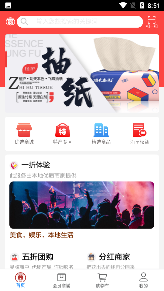 国人商圈APP安卓手机V1.1版