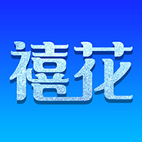 禧花生活安卓版1.0.1 官方最新版